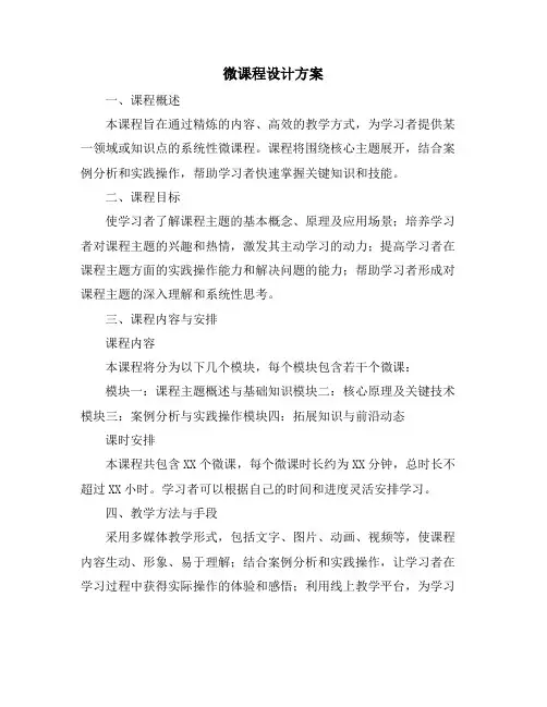 微课程设计方案