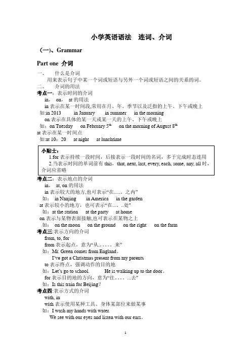小学英语语法 连词+介词