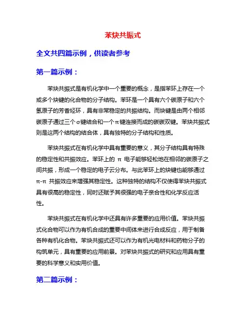 苯炔共振式
