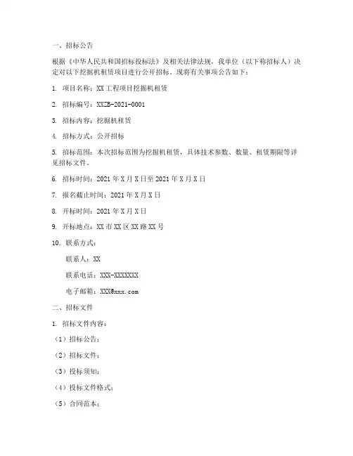 挖掘机租赁招标文件范本