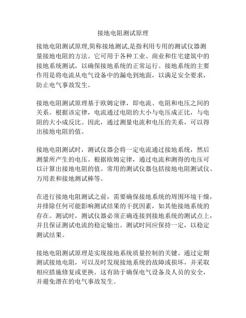 接地电阻测试原理