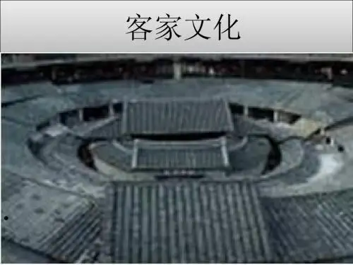客家文化