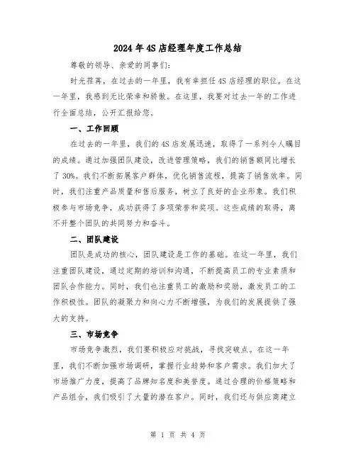 2024年4S店经理年度工作总结（2篇）