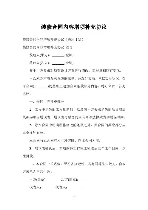 装修合同内容增项补充协议