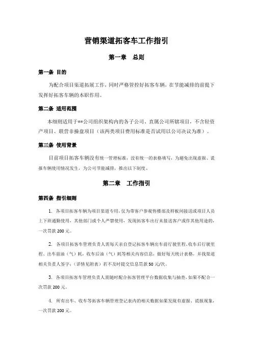 营销渠道拓客工作指引