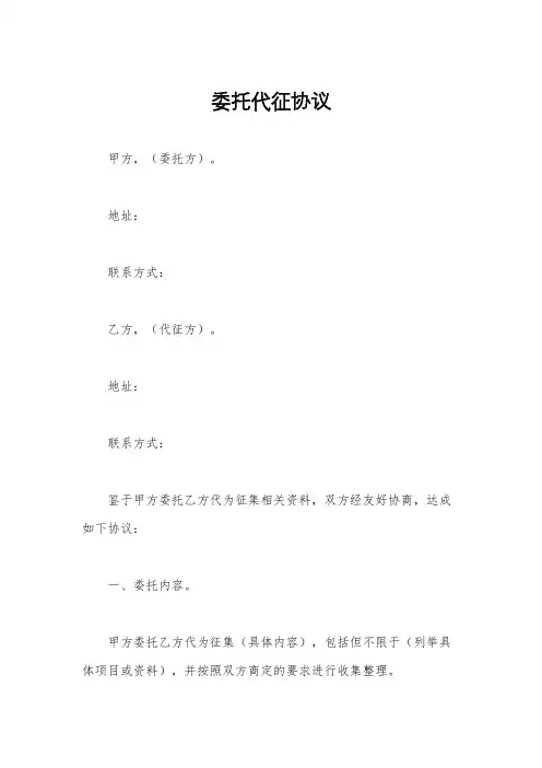 委托代征协议