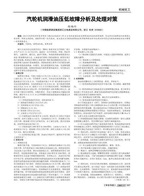 汽轮机润滑油压低故障分析及处理对策