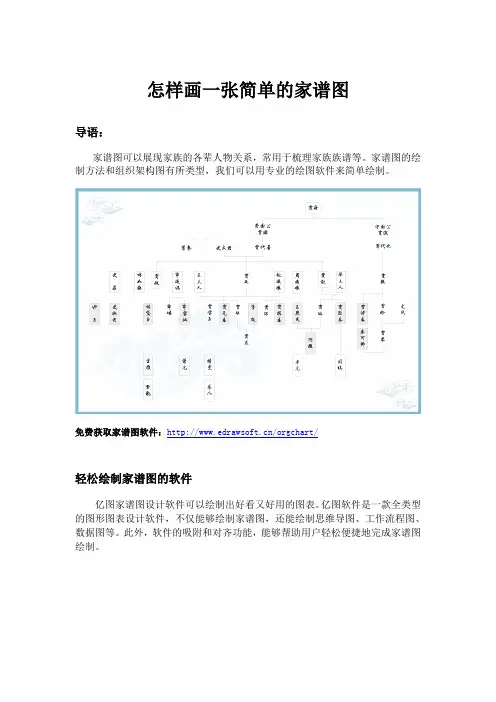 怎样画一张简单的家谱图