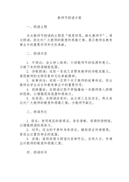 教师节朗诵 方案
