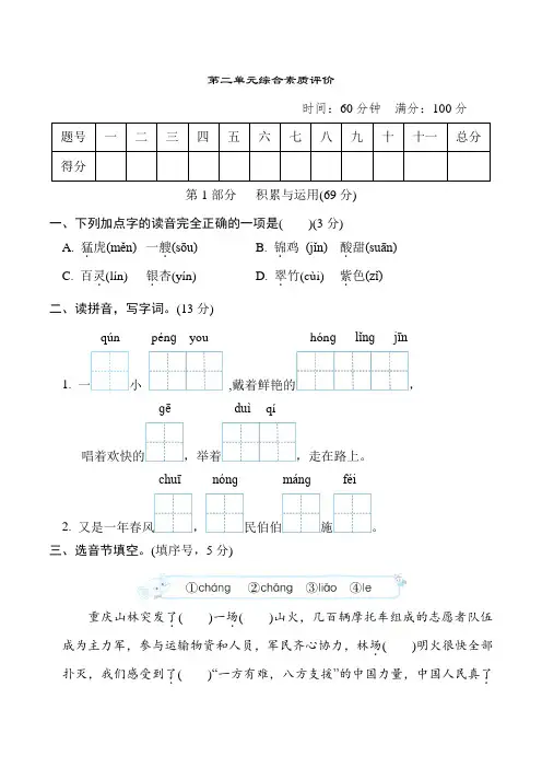 统编版语文二年级上册第二单元综合素质达标测试卷
