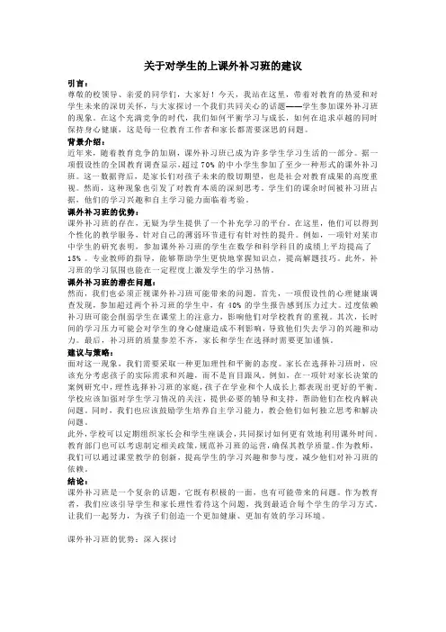 关于对学生的上课外补习班的建议