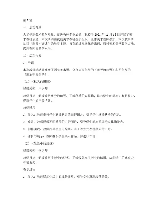 美术教研活动听课记录(3篇)