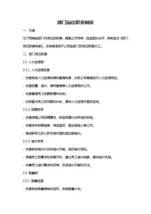 部门岗位职责制度