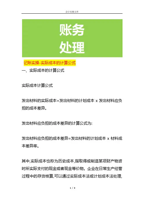 记账实操-实际成本的计算公式
