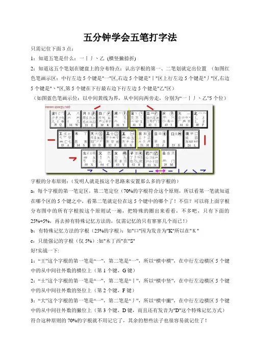 五分钟学会五笔打字法