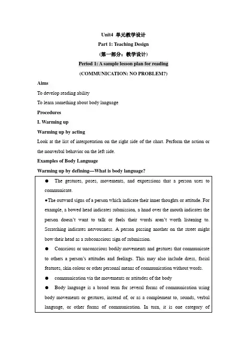 人教版高中英语必修4 Unit4 单元教学设计