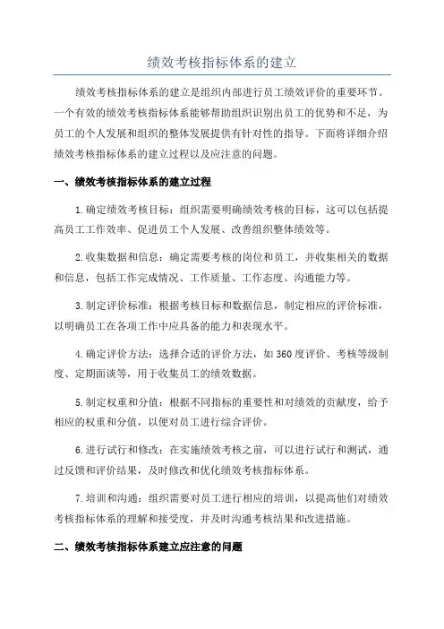 绩效考核指标体系的建立