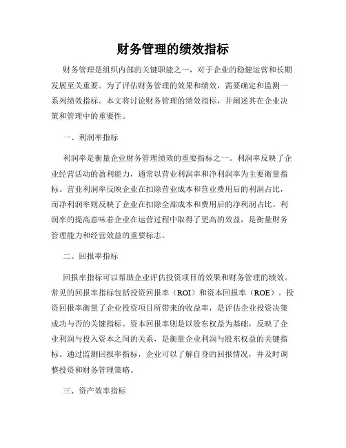 财务管理的绩效指标
