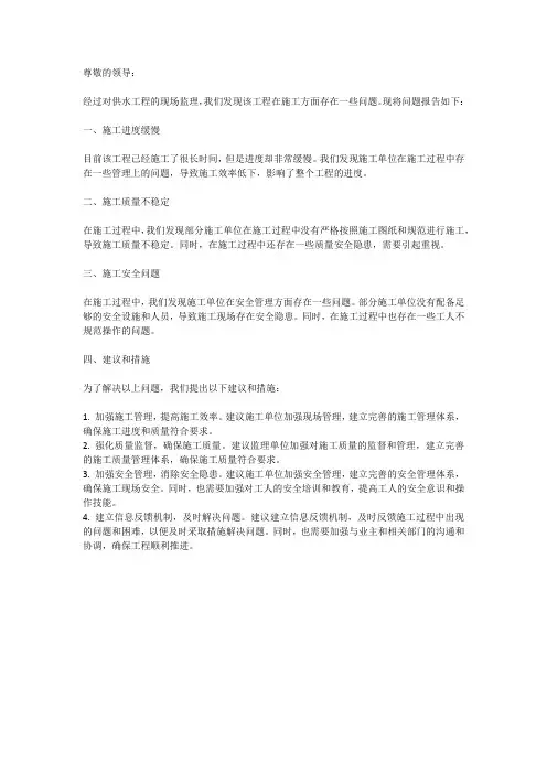 供水工程监理报告