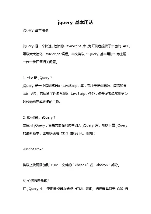 jquery 基本用法