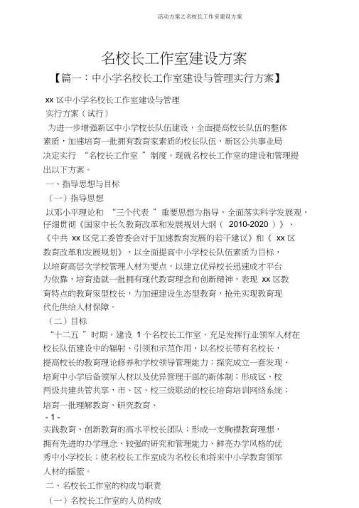 活动方案之名校长工作室建设方案