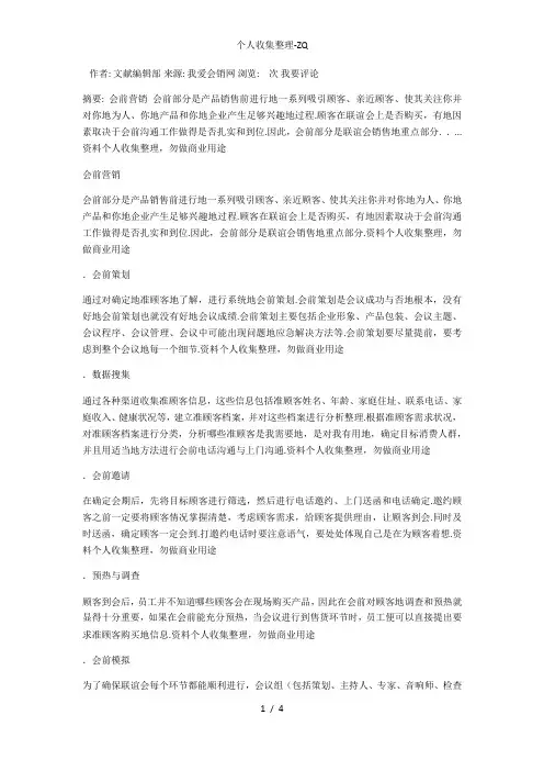 保健品会销操作流程