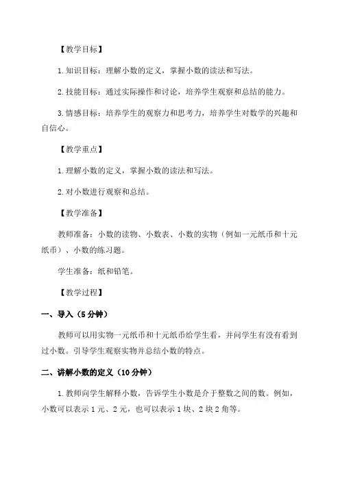小数的性质教案_小学四年级教案