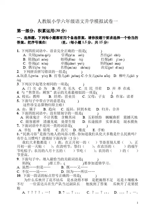 人教版小学六年级语文升学模拟试卷