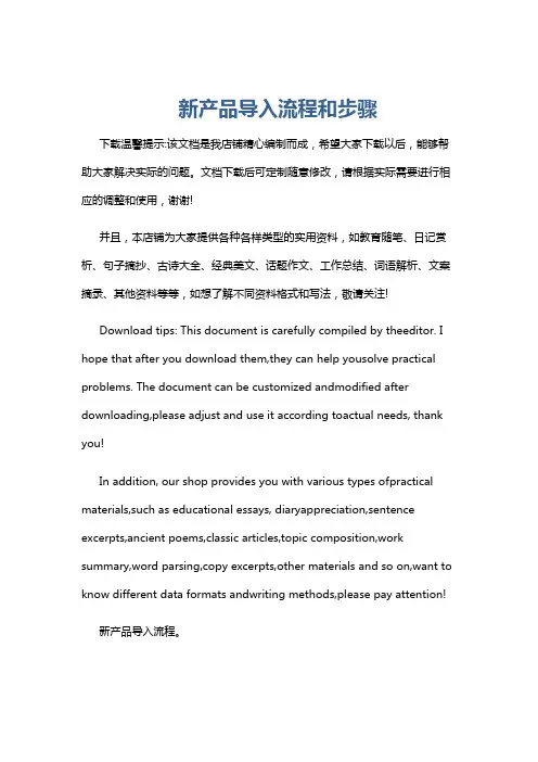 新产品导入流程和步骤