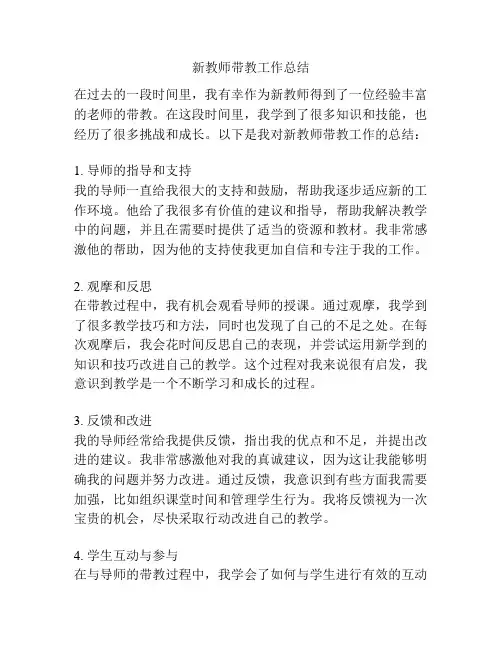 新教师带教工作总结