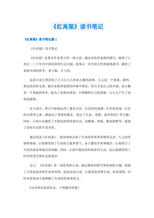 《红高粱》读书笔记