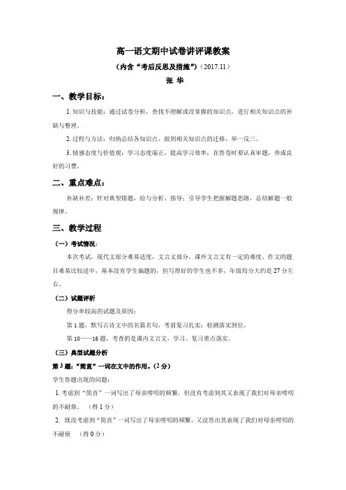 高一语文期中试卷讲评课教案