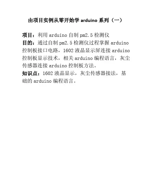 自制pm2.5检测仪资料
