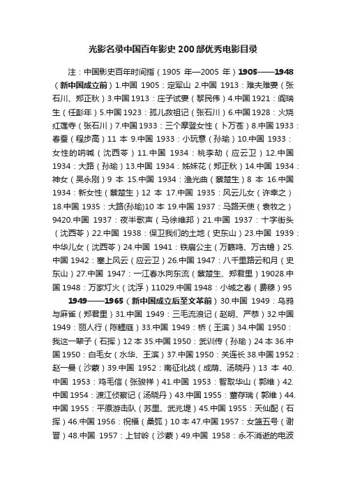 光影名录中国百年影史200部优秀电影目录