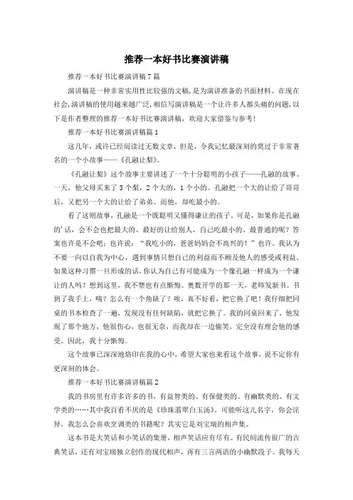 推荐一本好书比赛演讲稿