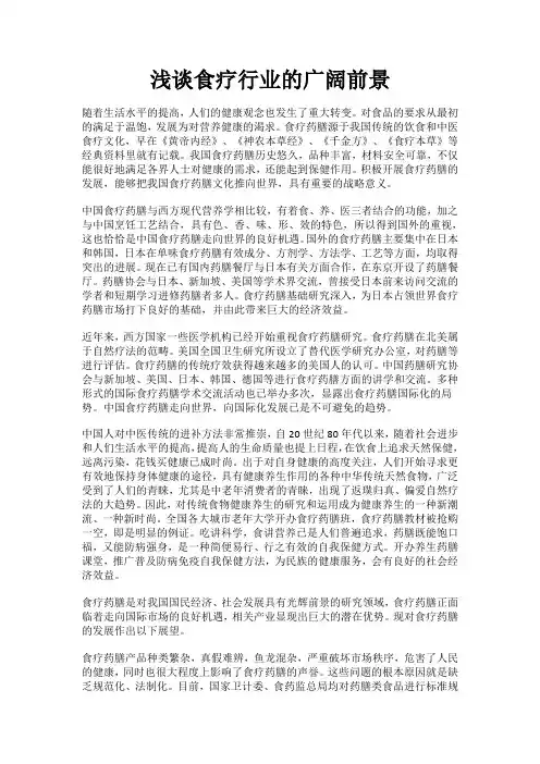 浅谈食疗行业的广阔前景