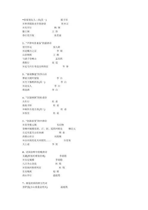 高中语文选修一必备篇目