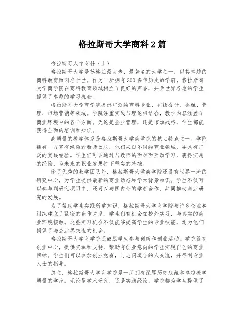 格拉斯哥大学商科