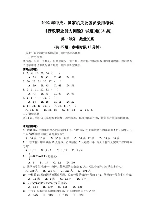 2002年国家公务员考试行政职业能力测试真题及详细解析