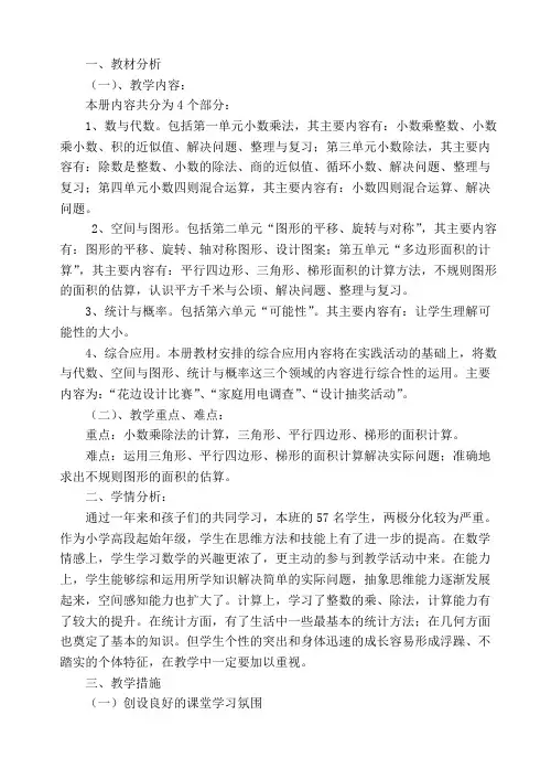 西师版五年级上册数学教学计划