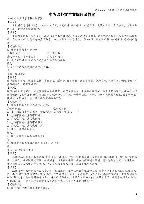 (完整word)中考课外文言文阅读及答案