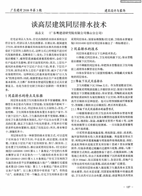 谈高层建筑同层排水技术