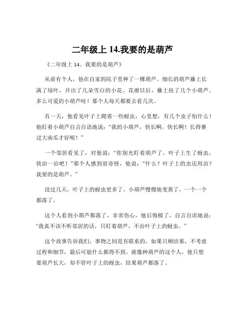 二年级上14.我要的是葫芦
