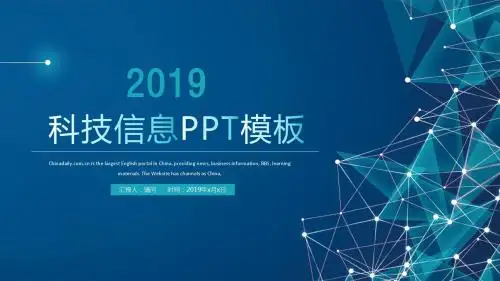 蓝色大气简约信息科技商业计划书设计-绝对精美PPT 模板