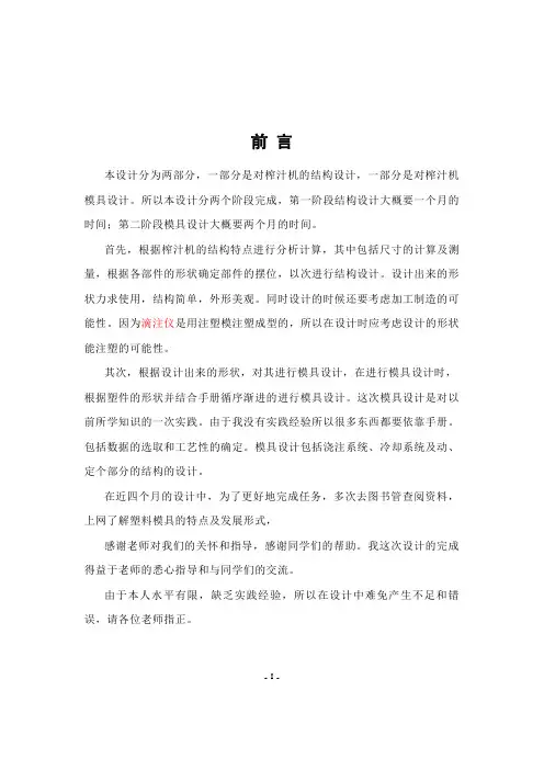 榨汁机设计