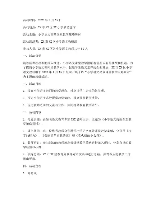 教研活动记录证明