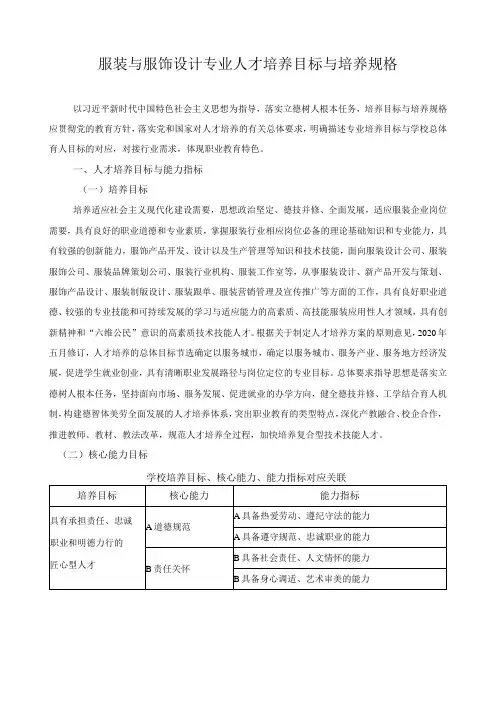 服装与服饰设计专业人才培养目标与培养规格