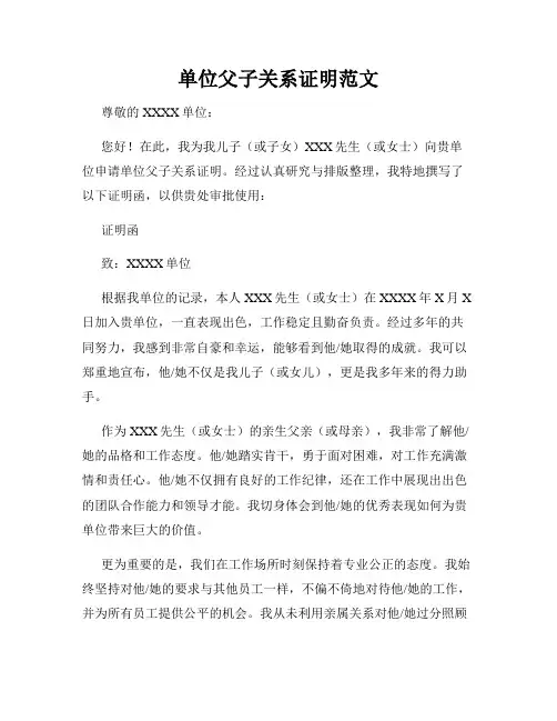 单位父子关系证明范文