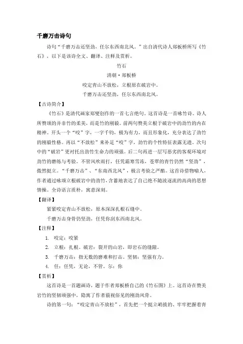 千磨万击 诗句