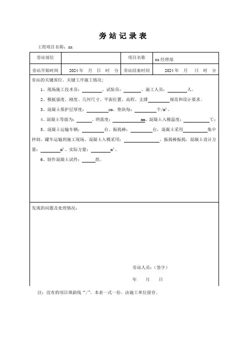 混凝土隐蔽旁站记录